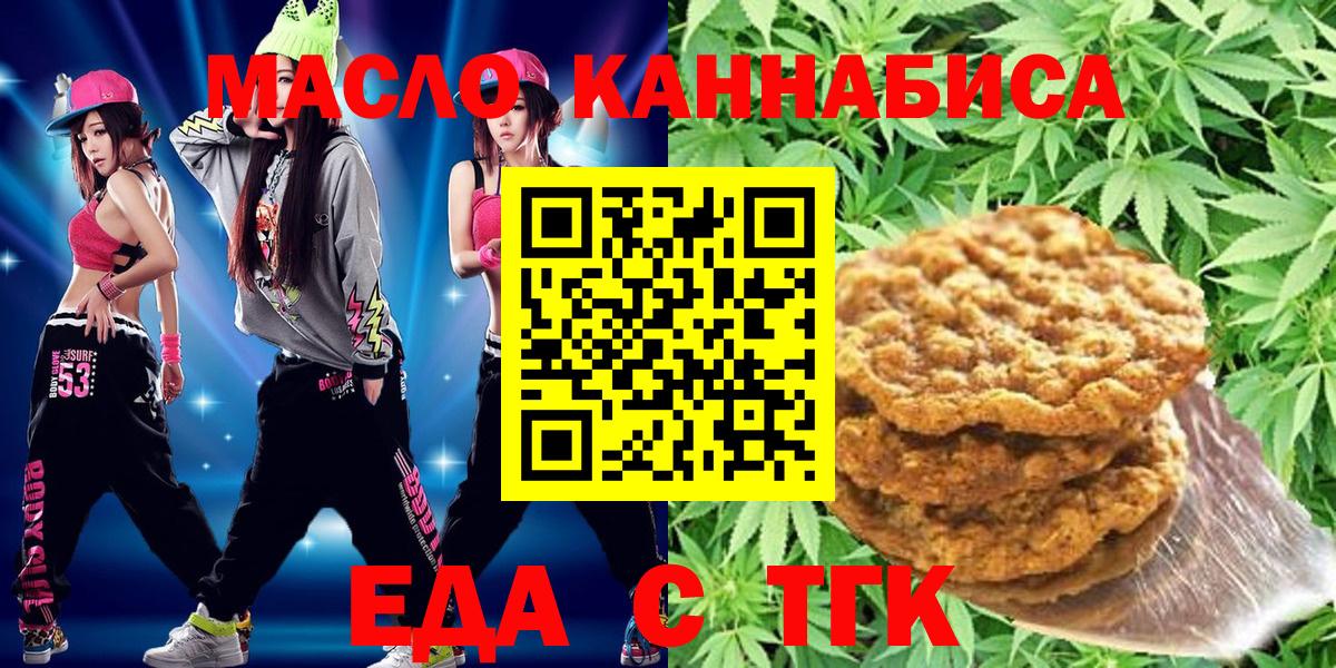 Еда ТГК конопля Карасук