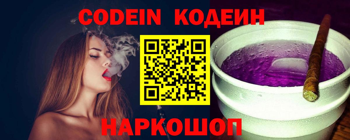 Кодеиновый сироп Lean Purple Drank  Вход с VPN  Карасук 