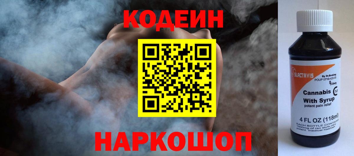 Codein Purple Drank Карасук