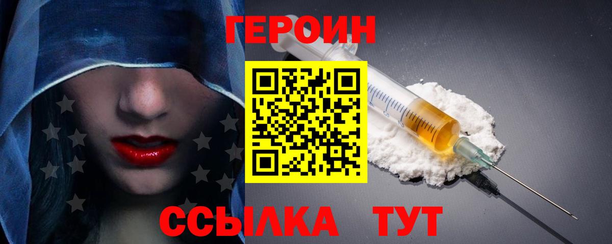 ГЕРОИН герыч Карасук