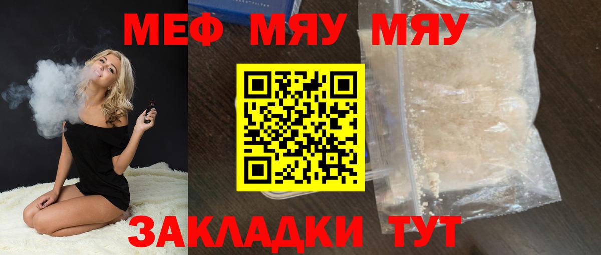 МЕФ mephedrone  Вход с VPN  МЯУ-МЯУ  Карасук  МЕФ 